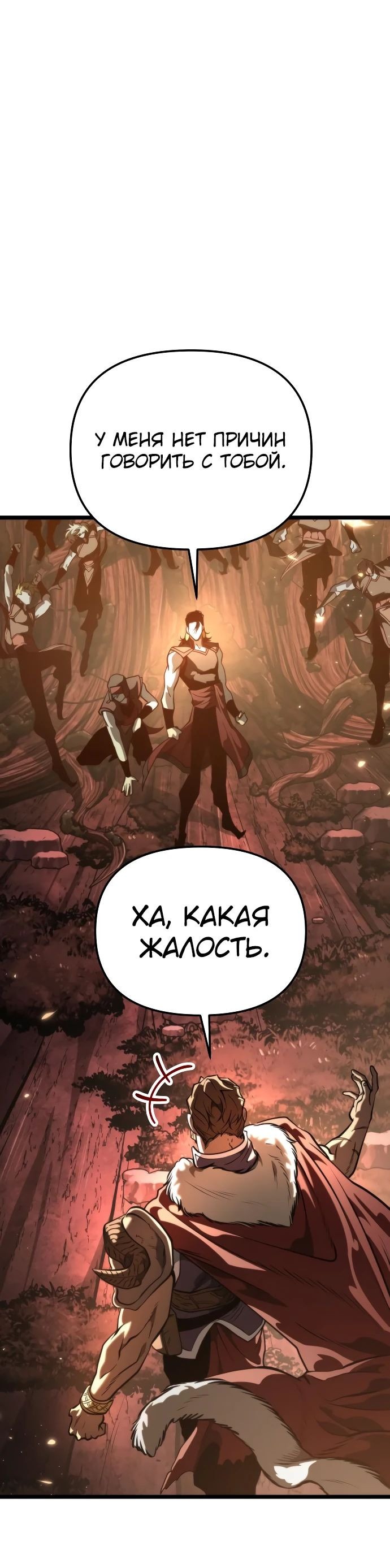 Read Реинкарнатор RU Manga Online