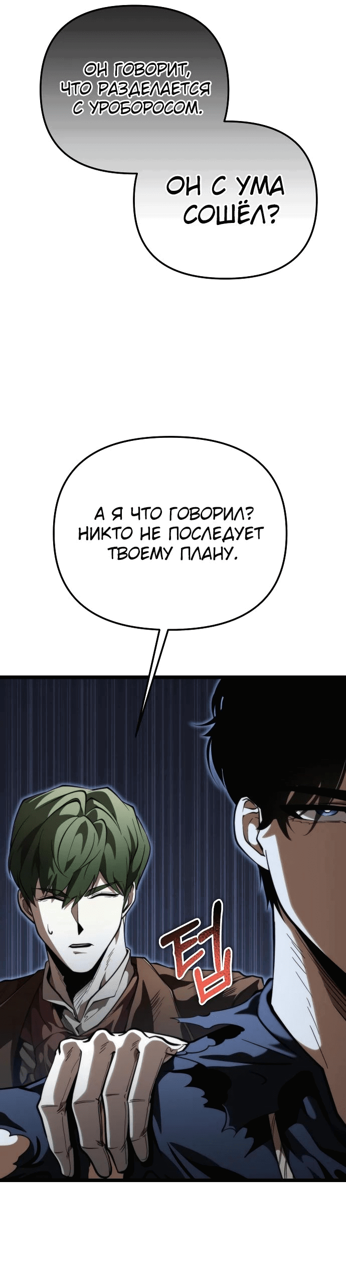 Read Реинкарнатор RU Manga Online