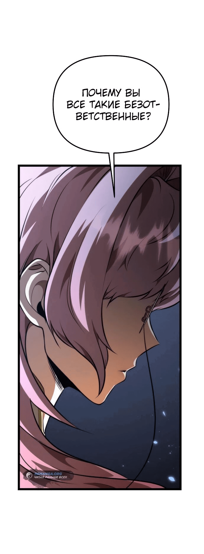 Read Реинкарнатор RU Manga Online