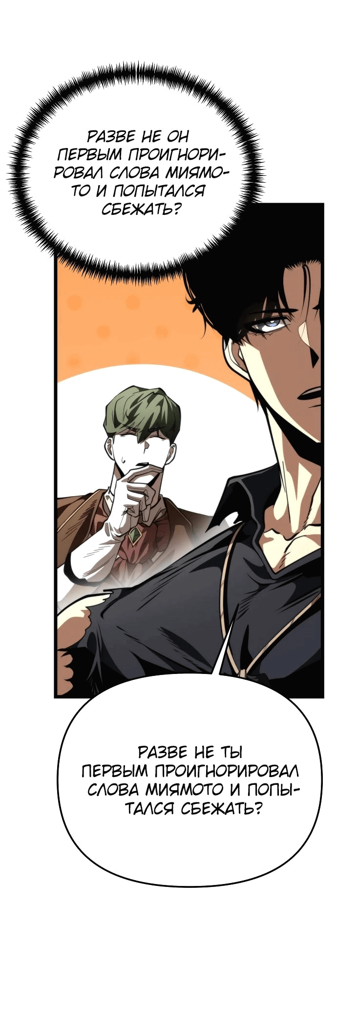Read Реинкарнатор RU Manga Online