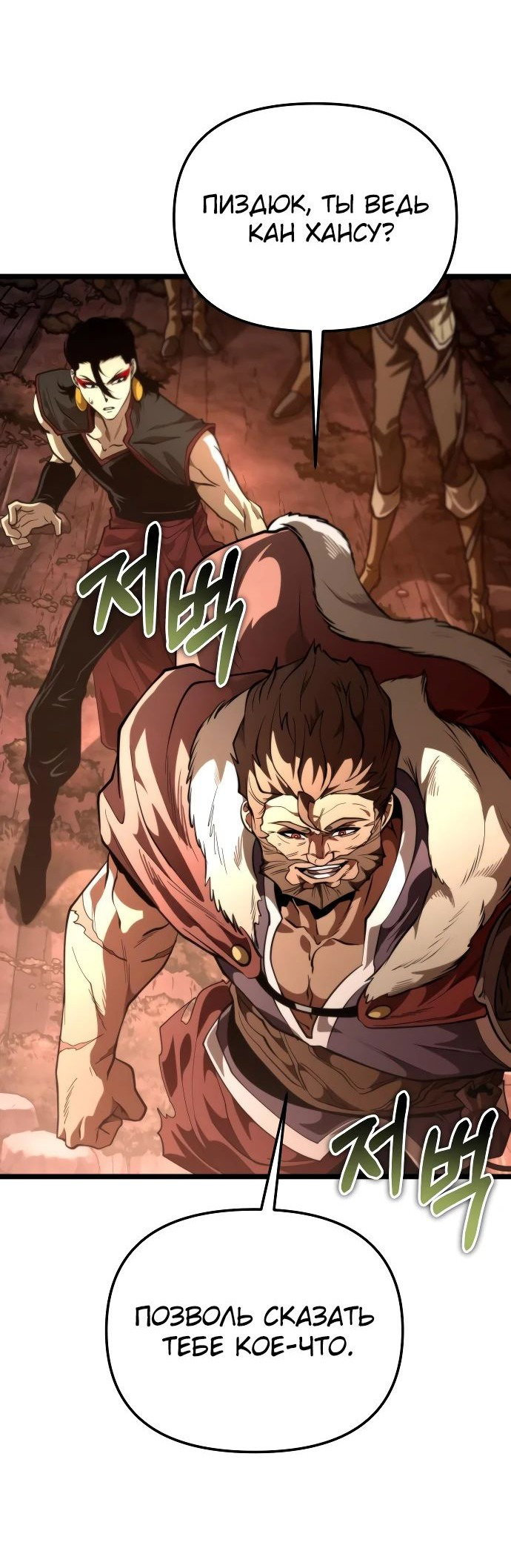 Read Реинкарнатор RU Manga Online
