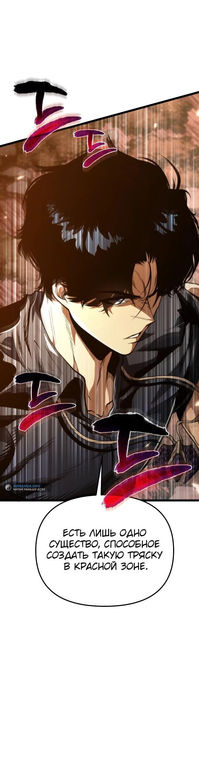 Read Реинкарнатор RU Manga Online