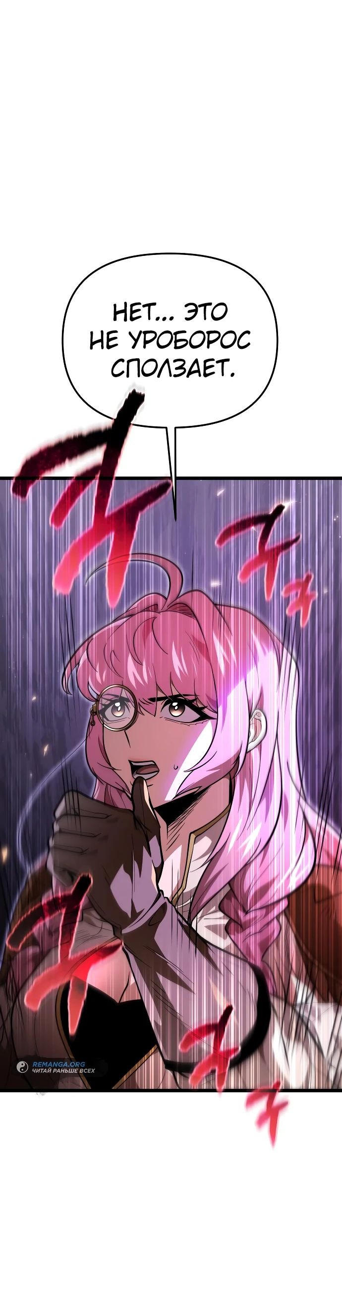 Read Реинкарнатор RU Manga Online