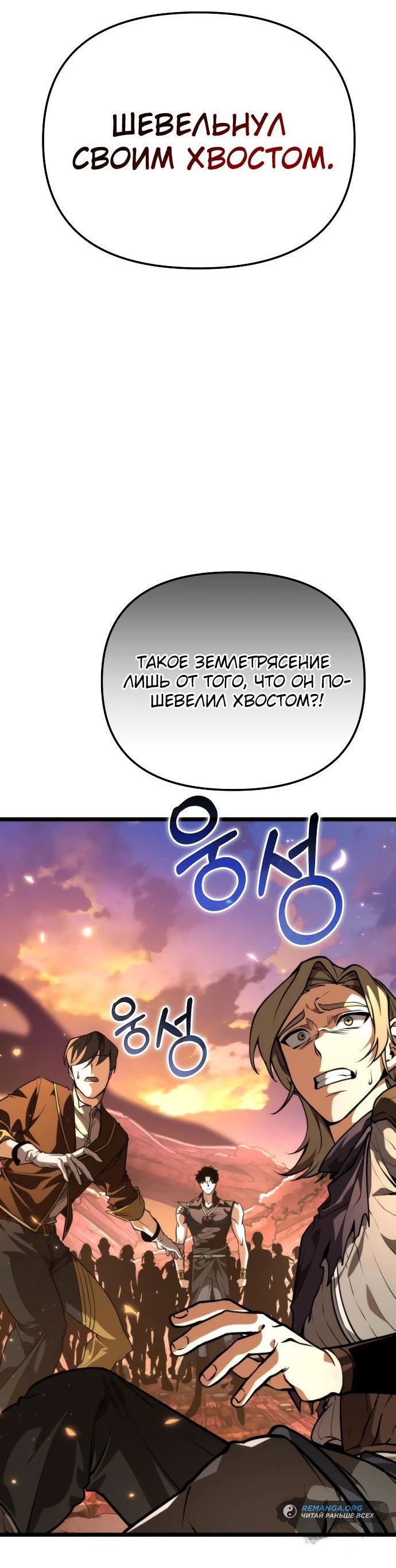 Read Реинкарнатор RU Manga Online