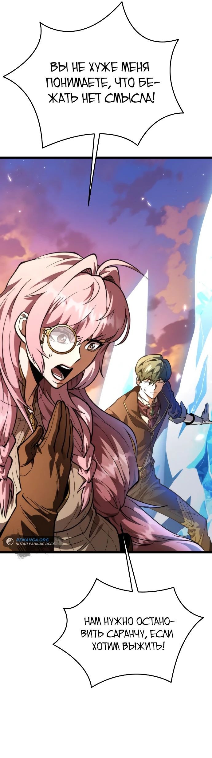 Read Реинкарнатор RU Manga Online