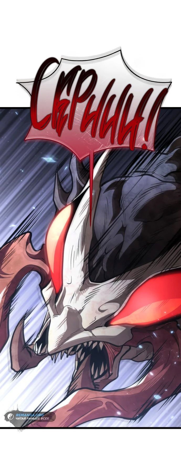 Read Реинкарнатор RU Manga Online