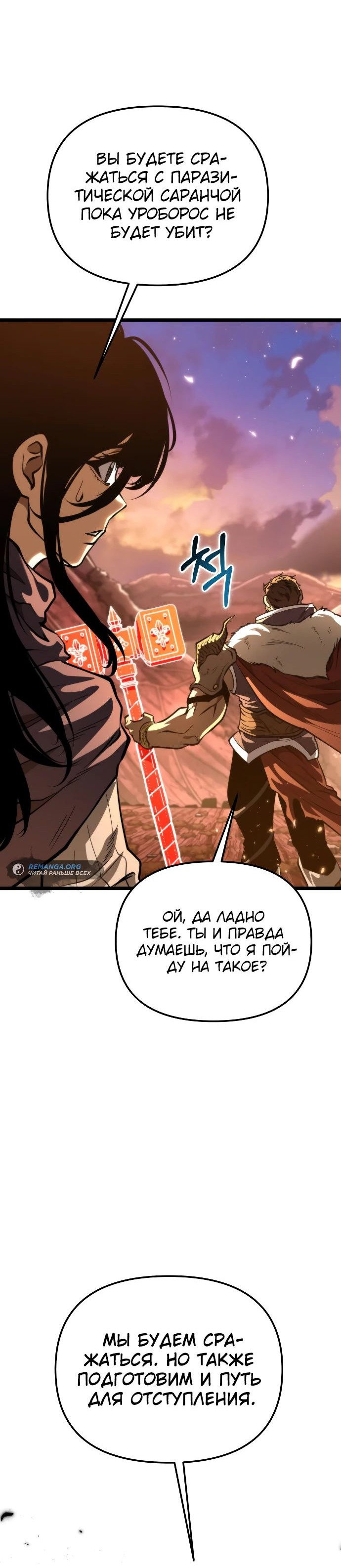 Read Реинкарнатор RU Manga Online
