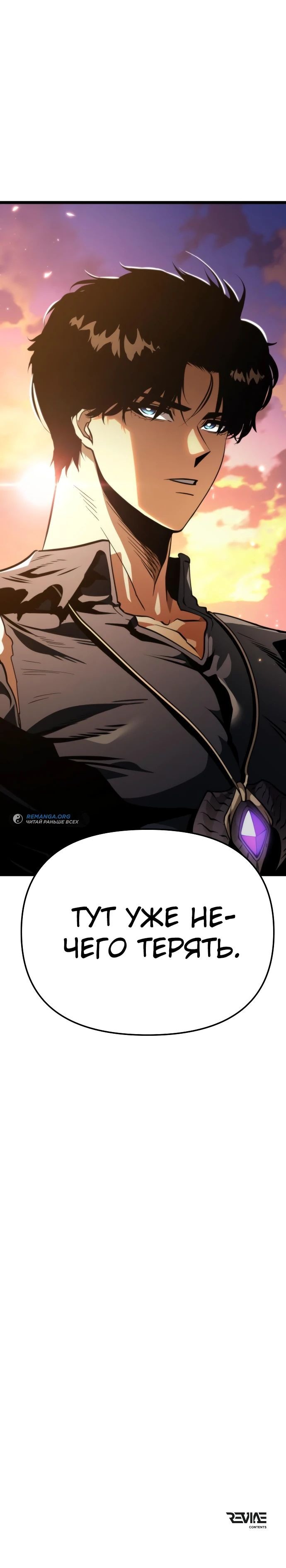Read Реинкарнатор RU Manga Online