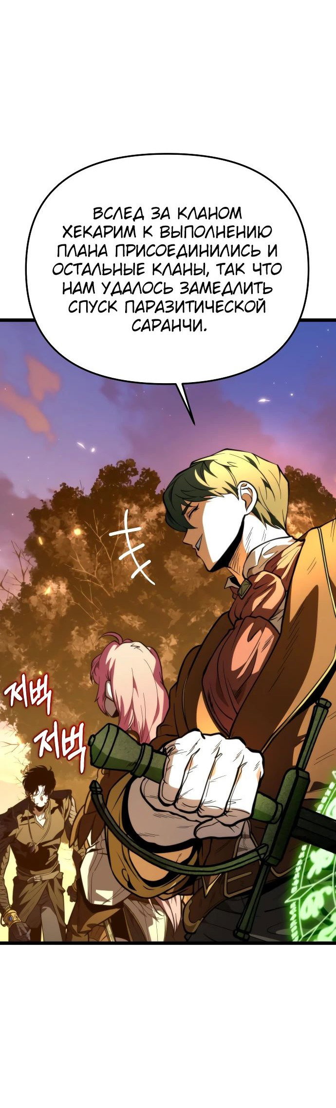 Read Реинкарнатор RU Manga Online