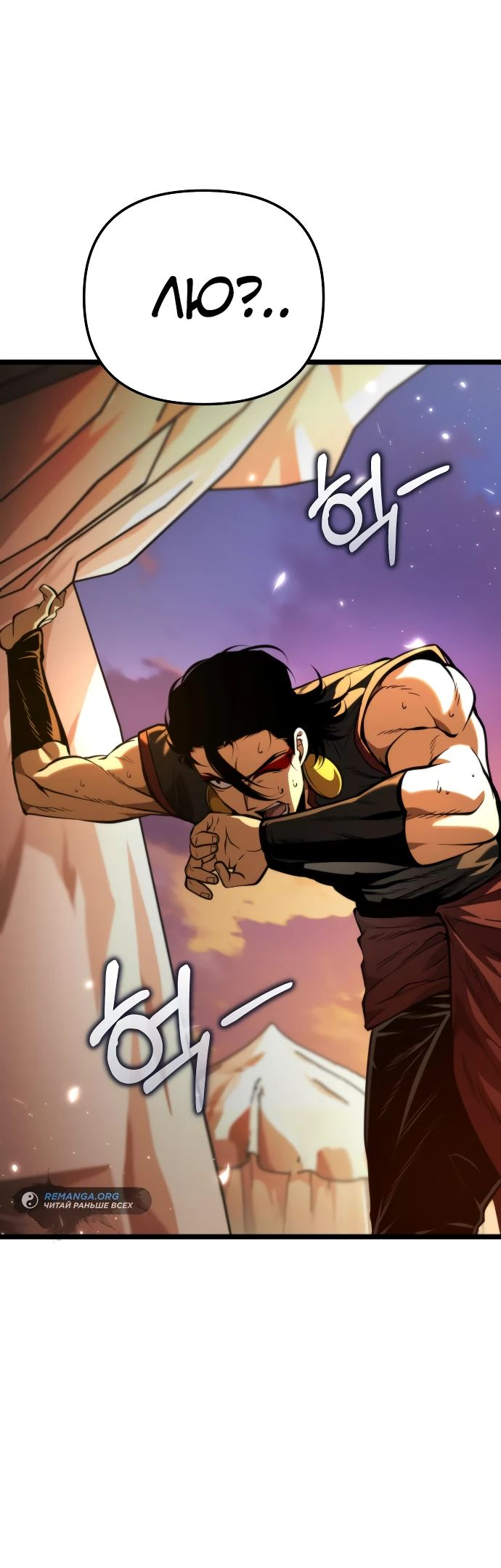 Read Реинкарнатор RU Manga Online