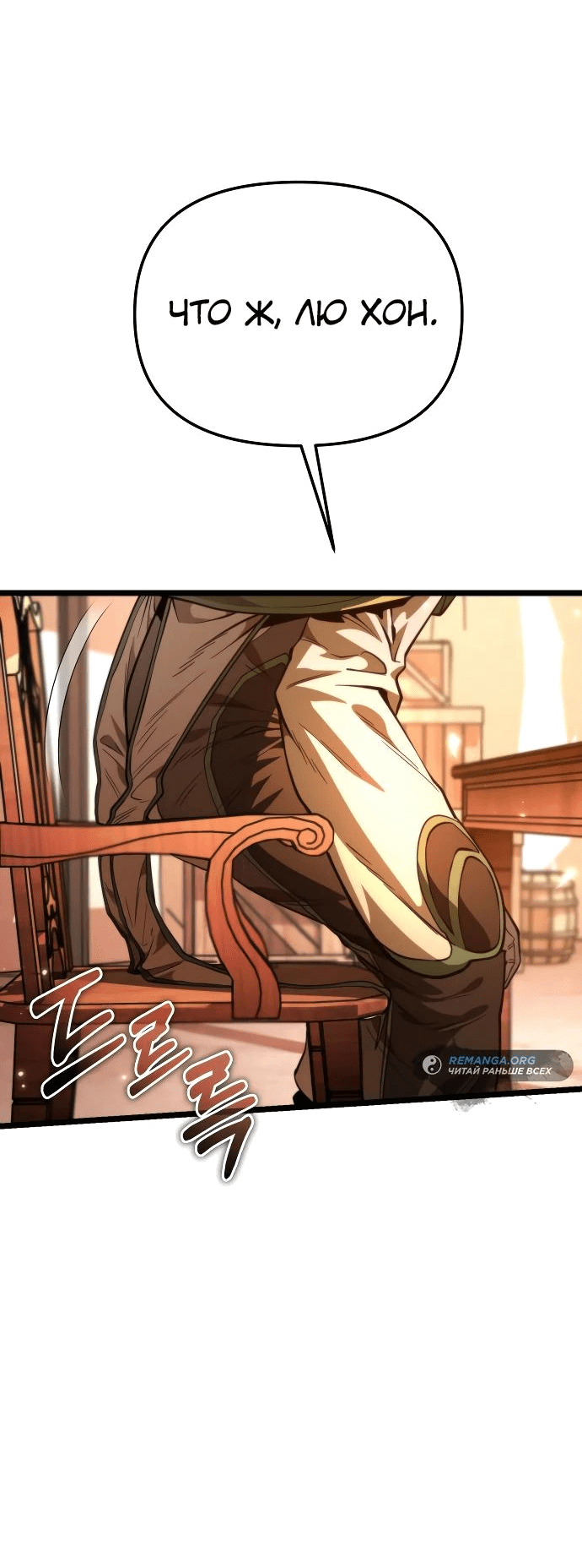 Read Реинкарнатор RU Manga Online