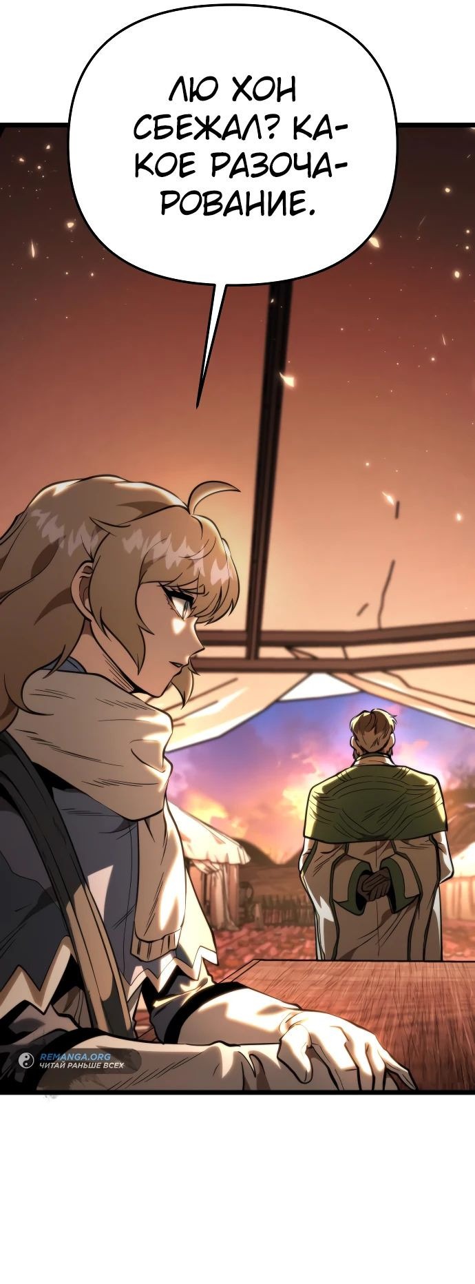 Read Реинкарнатор RU Manga Online