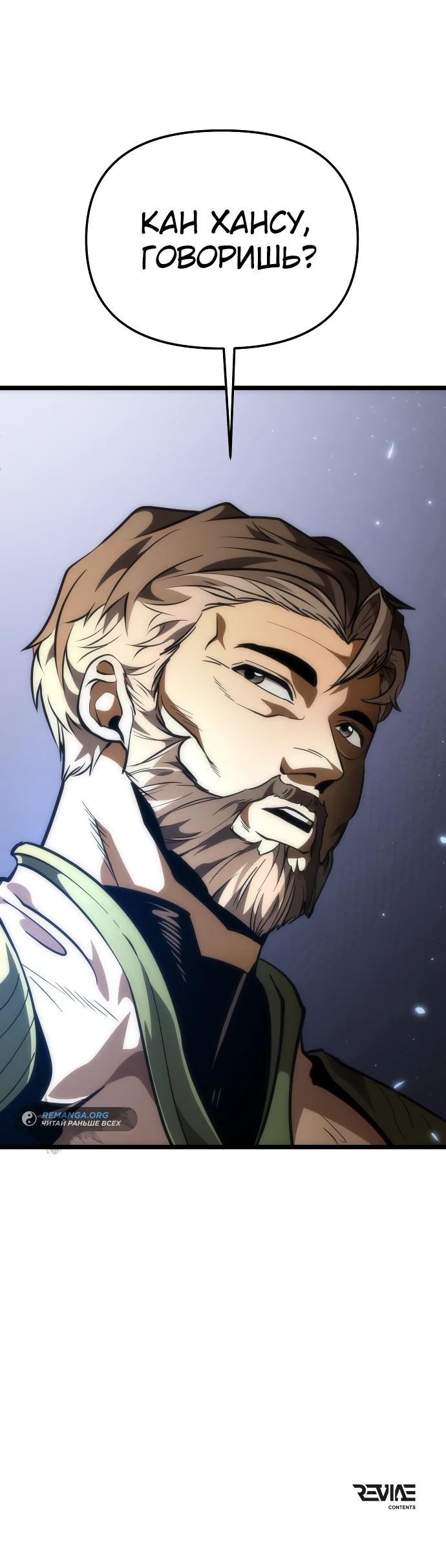 Read Реинкарнатор RU Manga Online