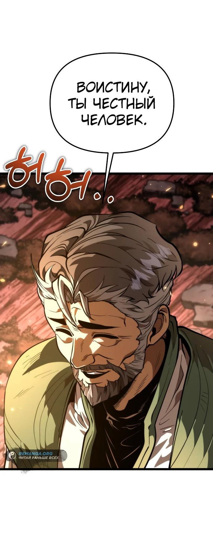 Read Реинкарнатор RU Manga Online