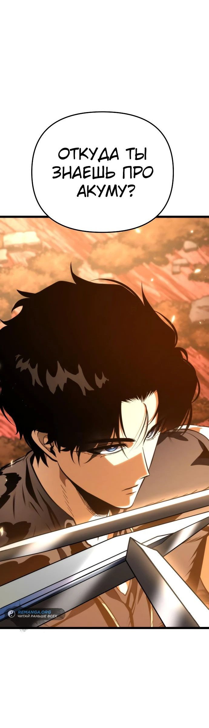 Read Реинкарнатор RU Manga Online