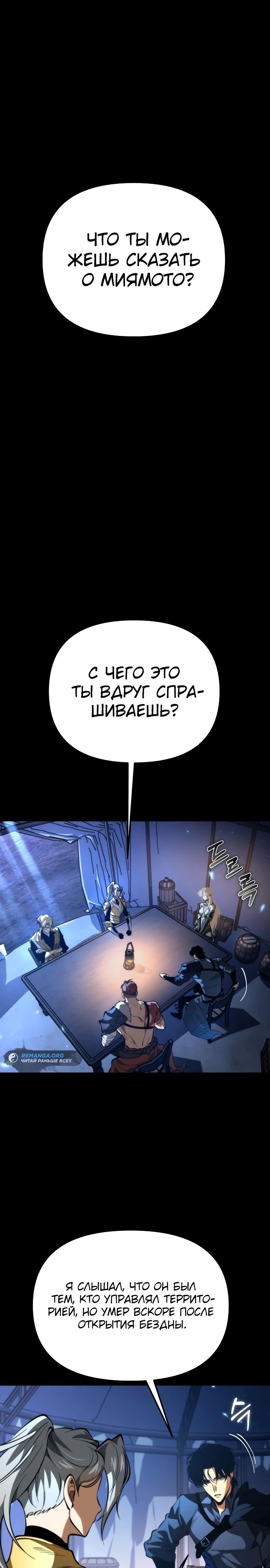 Read Реинкарнатор RU Manga Online
