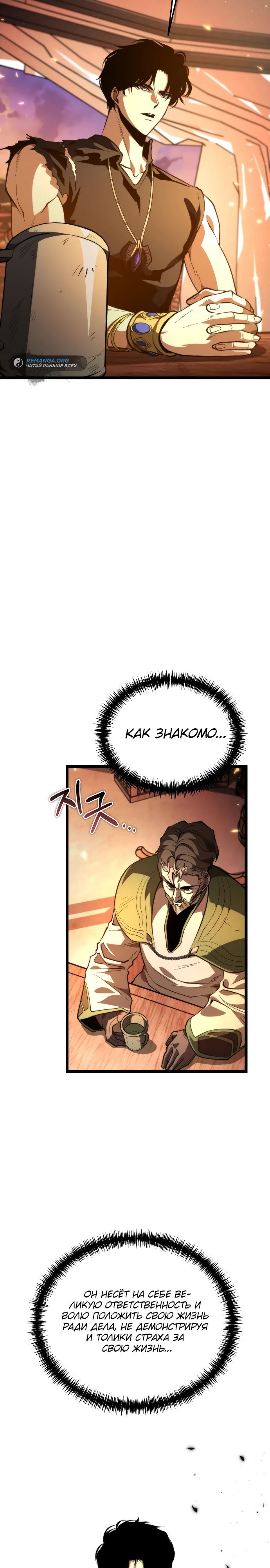 Read Реинкарнатор RU Manga Online