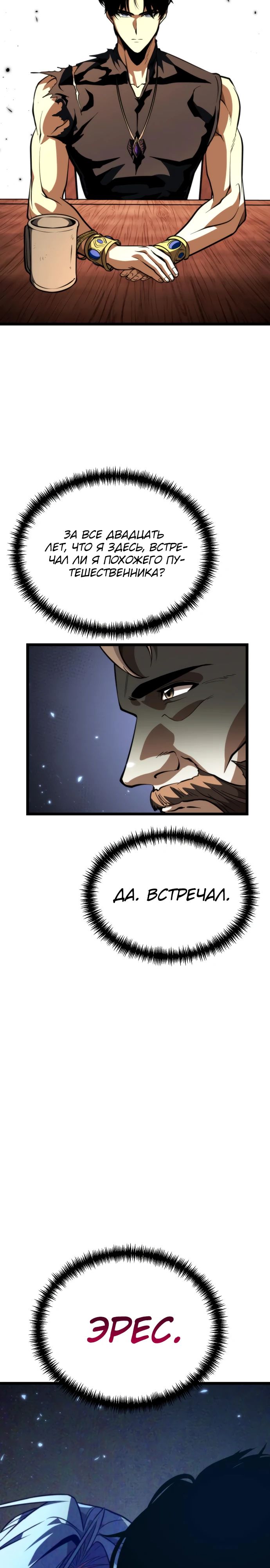 Read Реинкарнатор RU Manga Online