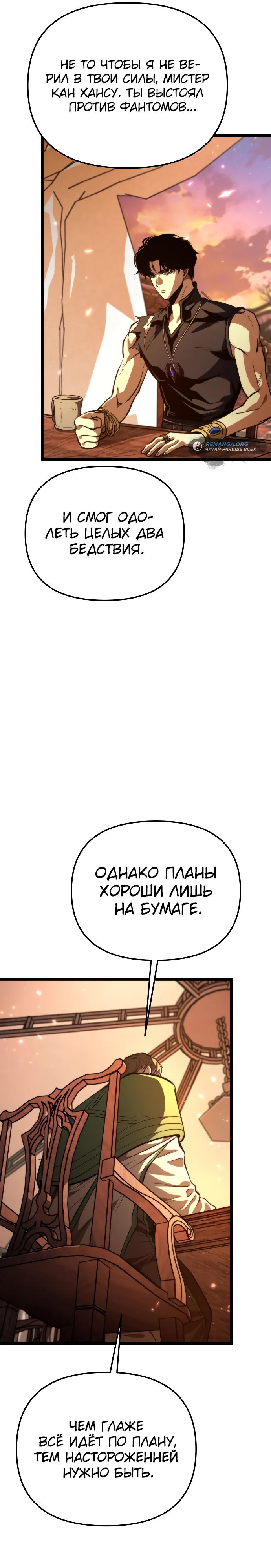 Read Реинкарнатор RU Manga Online
