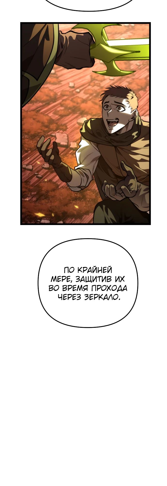 Read Реинкарнатор RU Manga Online