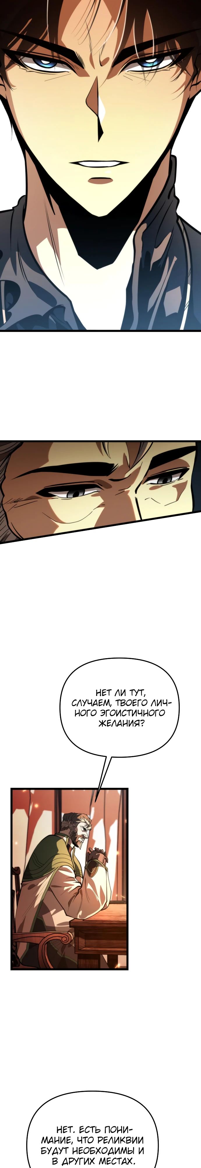 Read Реинкарнатор RU Manga Online