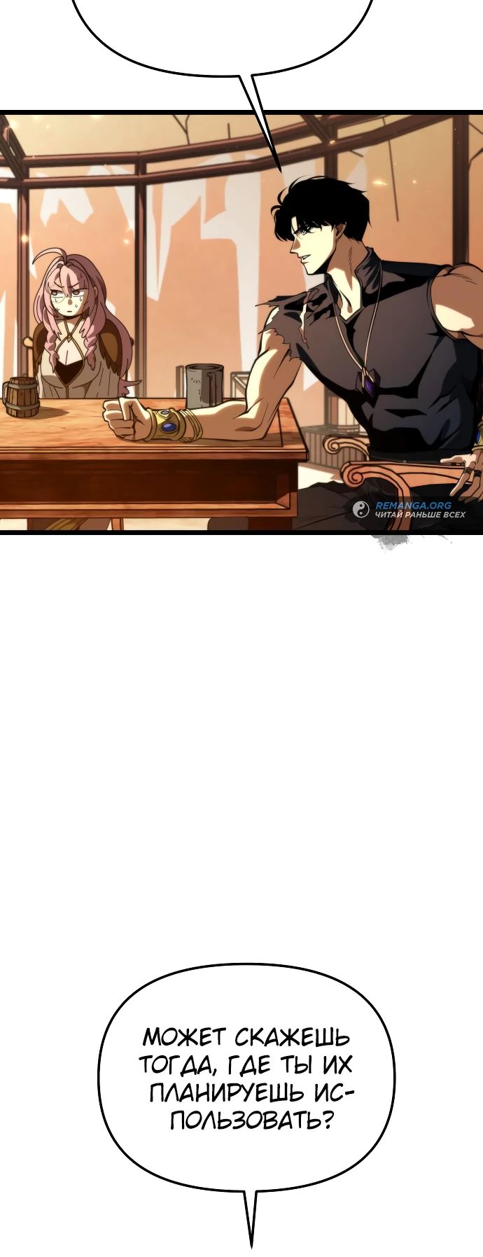 Read Реинкарнатор RU Manga Online