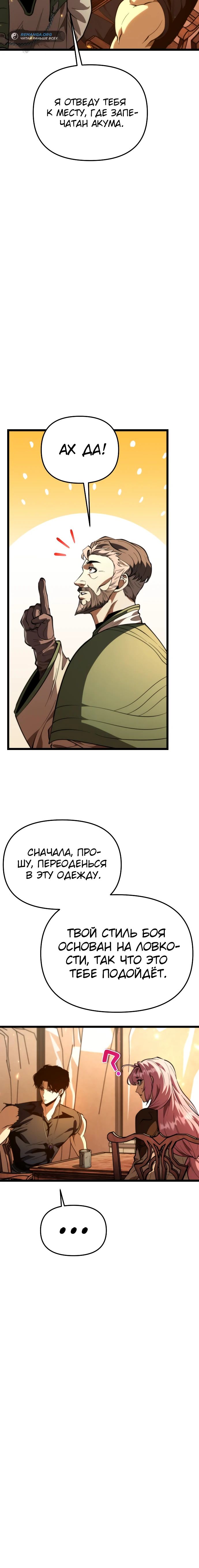 Read Реинкарнатор RU Manga Online