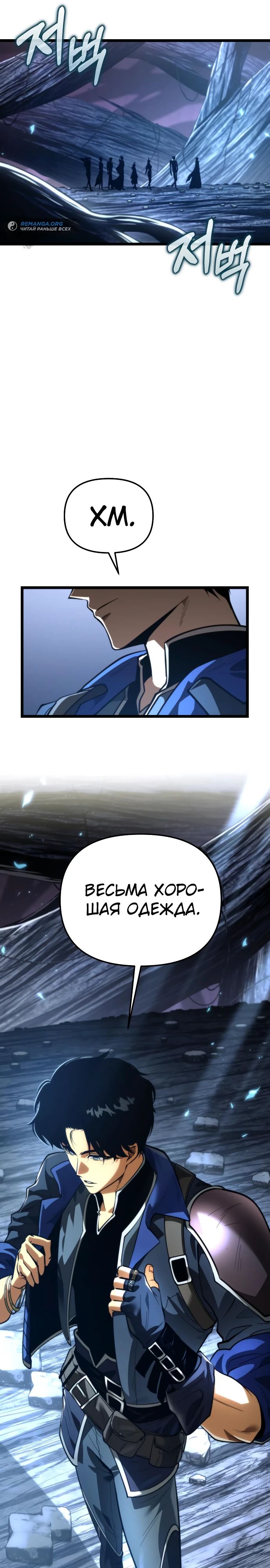 Read Реинкарнатор RU Manga Online