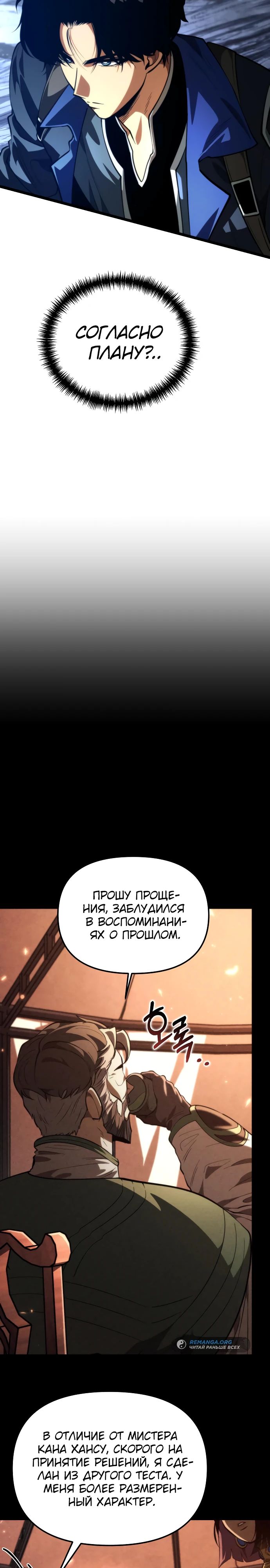 Read Реинкарнатор RU Manga Online