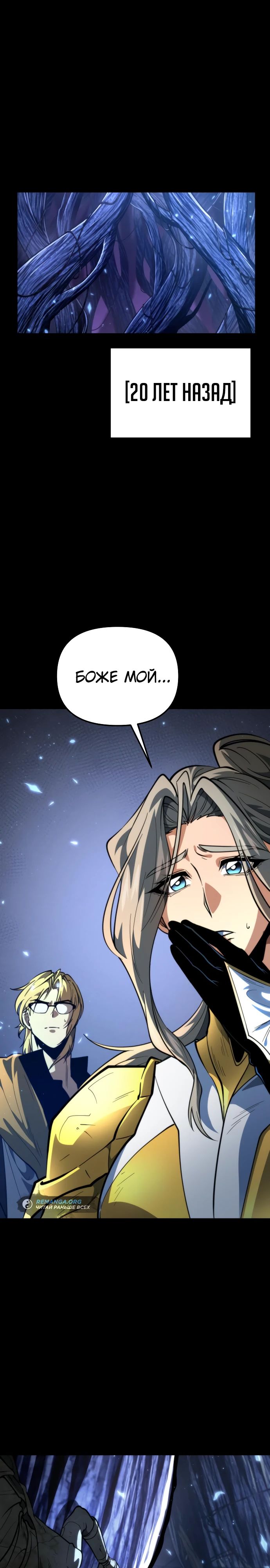 Read Реинкарнатор RU Manga Online