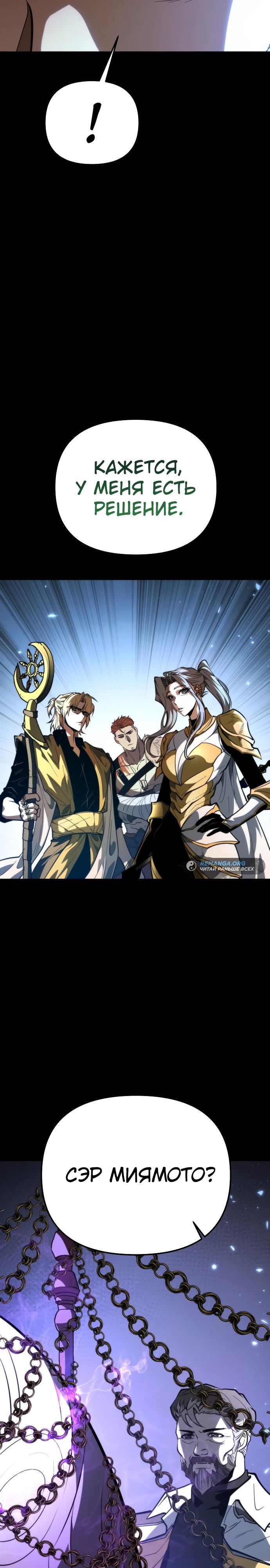 Read Реинкарнатор RU Manga Online