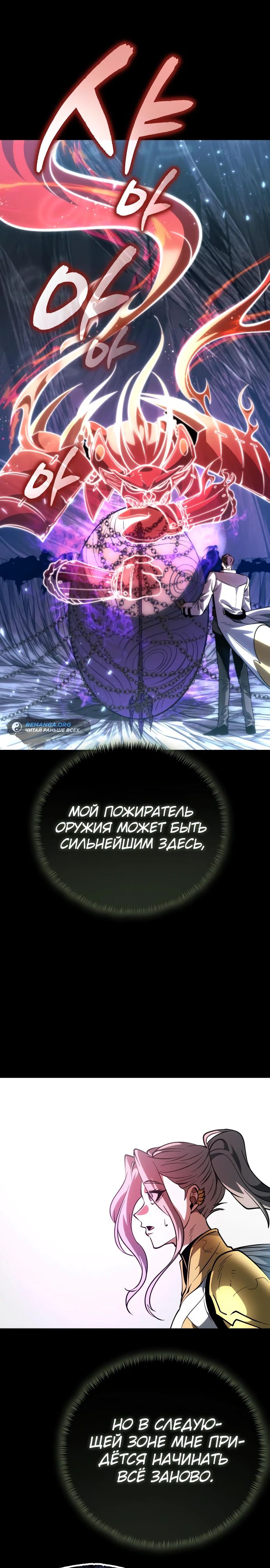 Read Реинкарнатор RU Manga Online