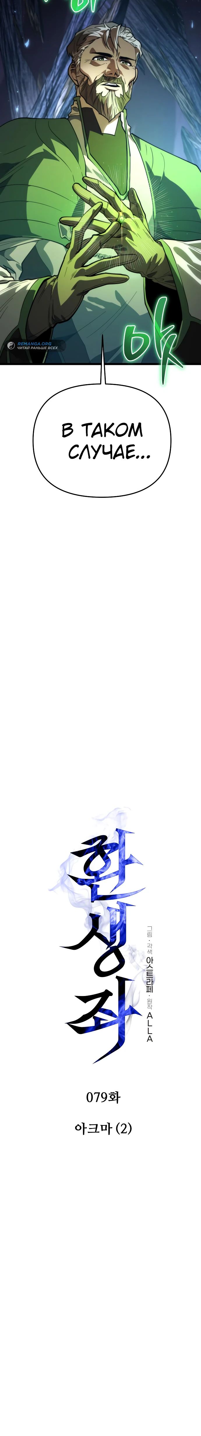 Read Реинкарнатор RU Manga Online