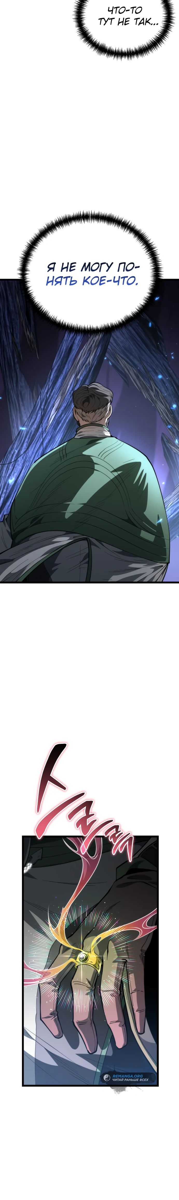 Read Реинкарнатор RU Manga Online