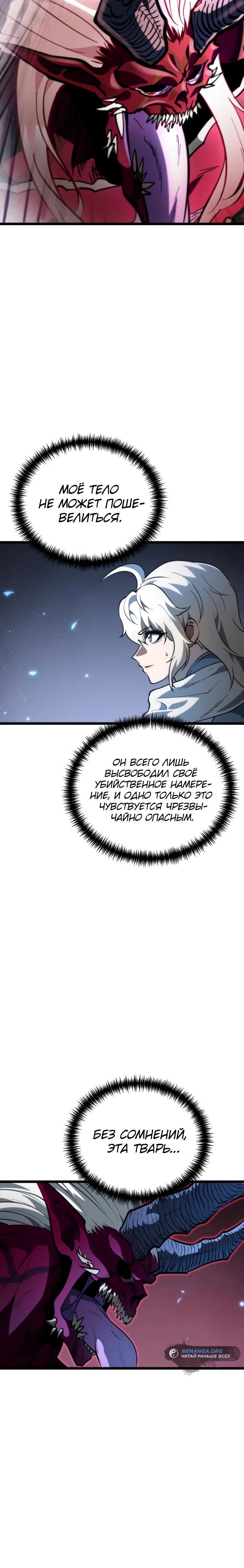Read Реинкарнатор RU Manga Online