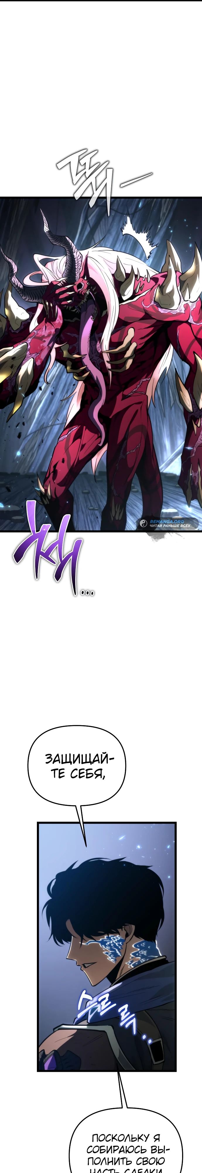 Read Реинкарнатор RU Manga Online