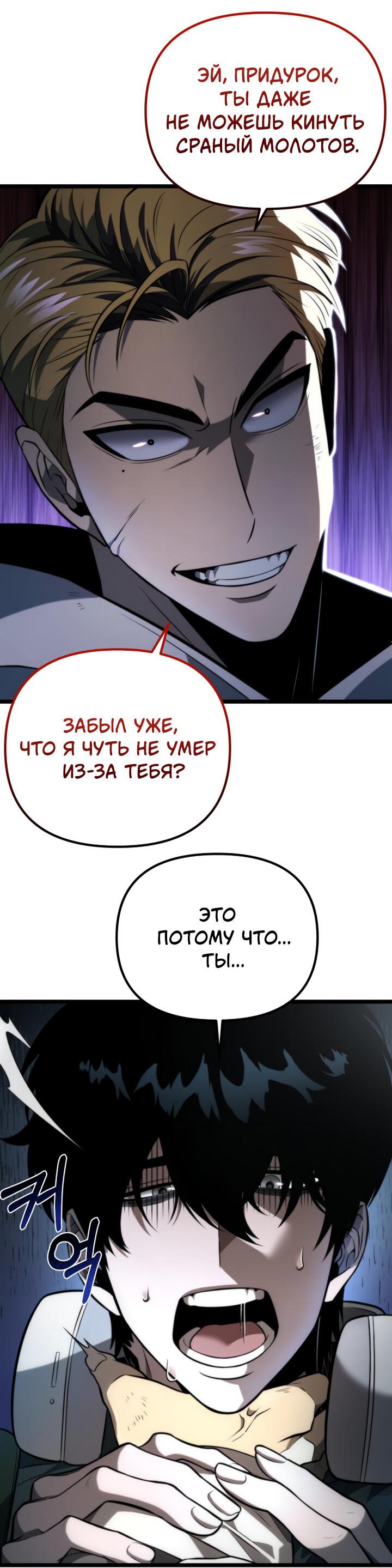 Read Реинкарнатор RU Manga Online