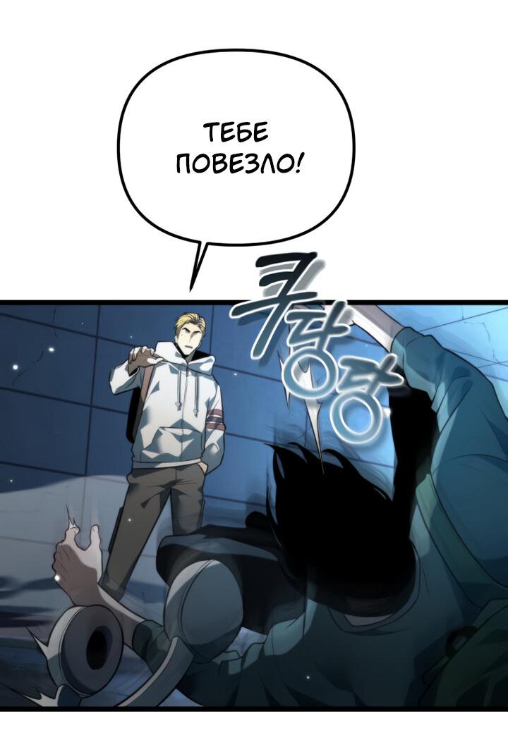 Read Реинкарнатор RU Manga Online