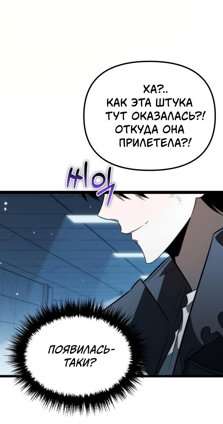 Read Реинкарнатор RU Manga Online