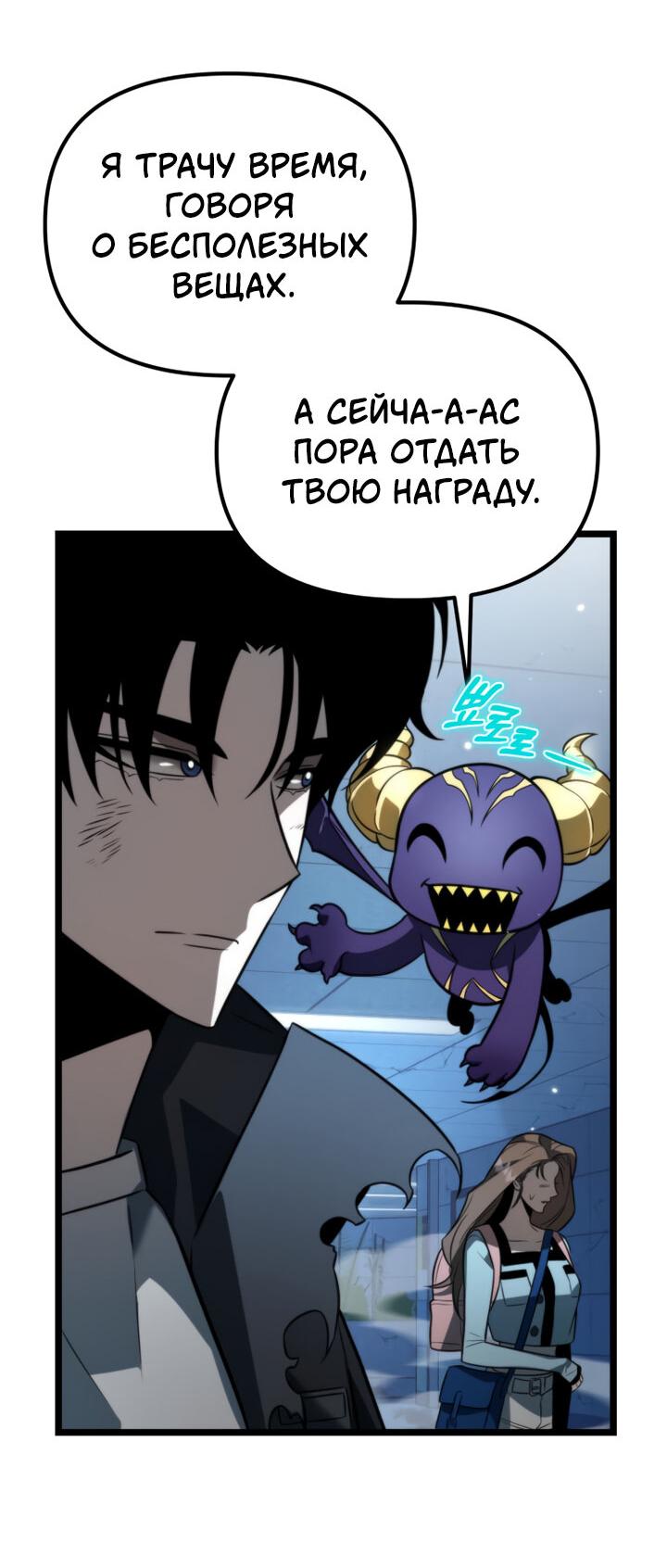 Read Реинкарнатор RU Manga Online