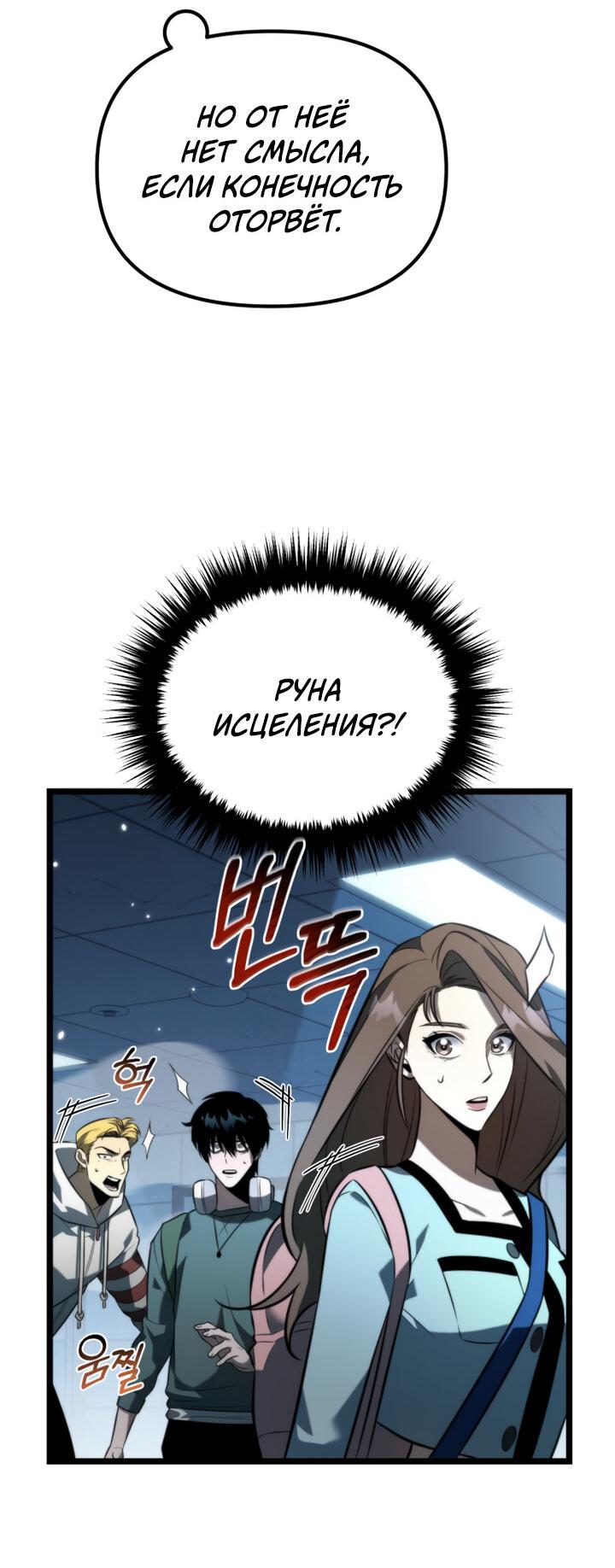 Read Реинкарнатор RU Manga Online