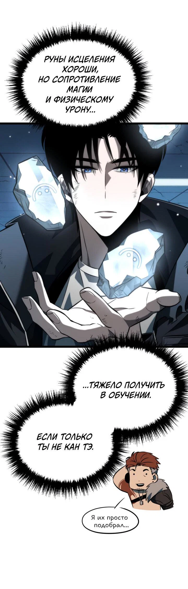 Read Реинкарнатор RU Manga Online