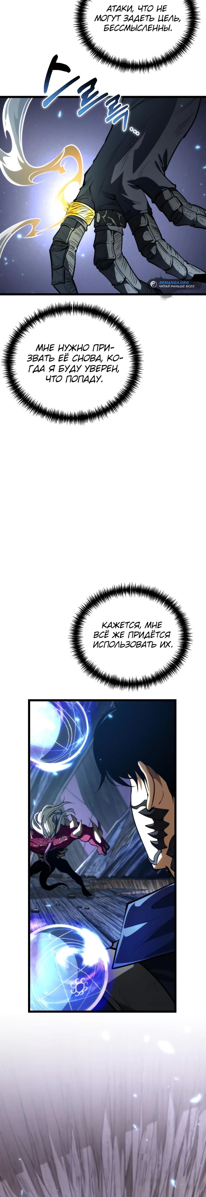 Read Реинкарнатор RU Manga Online
