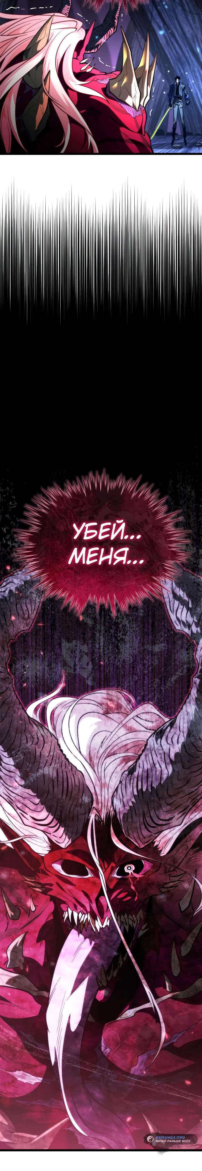 Read Реинкарнатор RU Manga Online