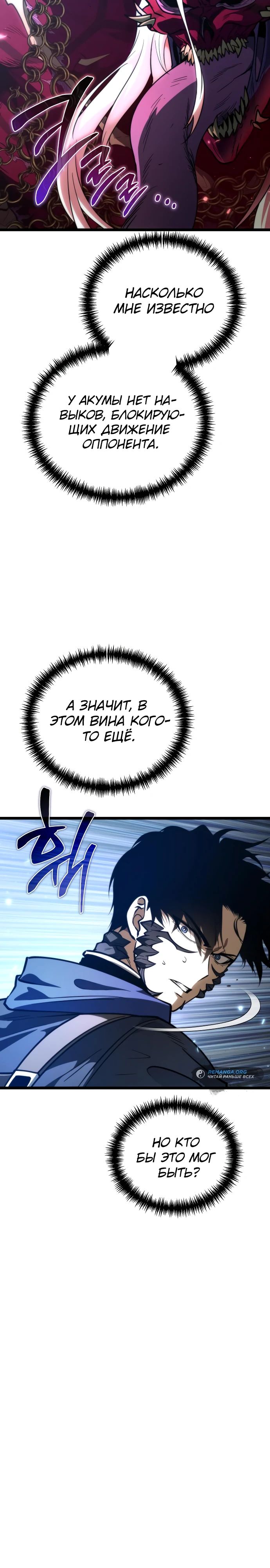 Read Реинкарнатор RU Manga Online