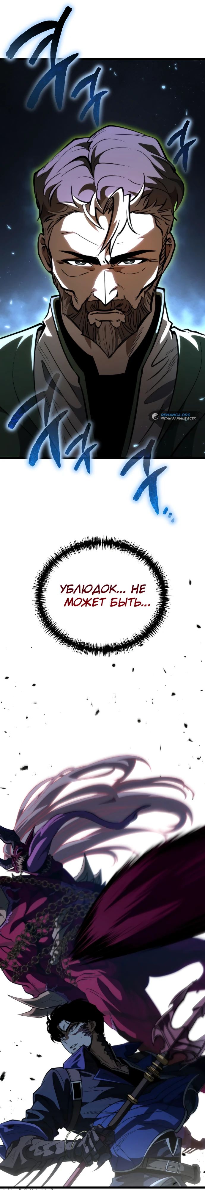 Read Реинкарнатор RU Manga Online