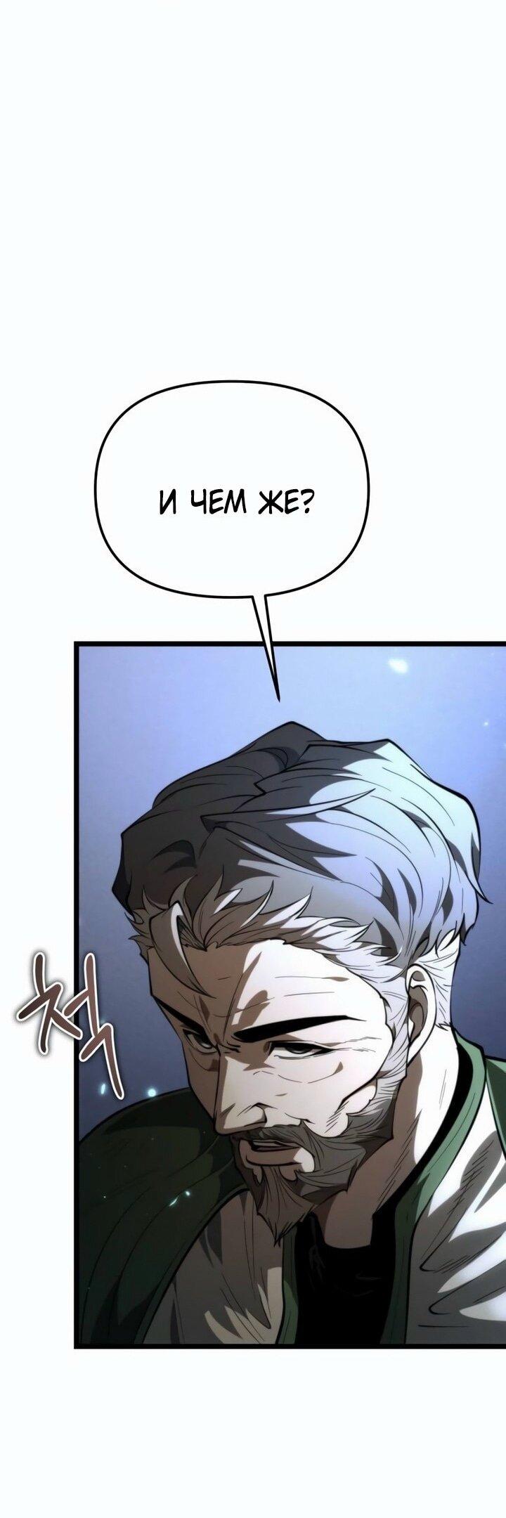 Read Реинкарнатор RU Manga Online