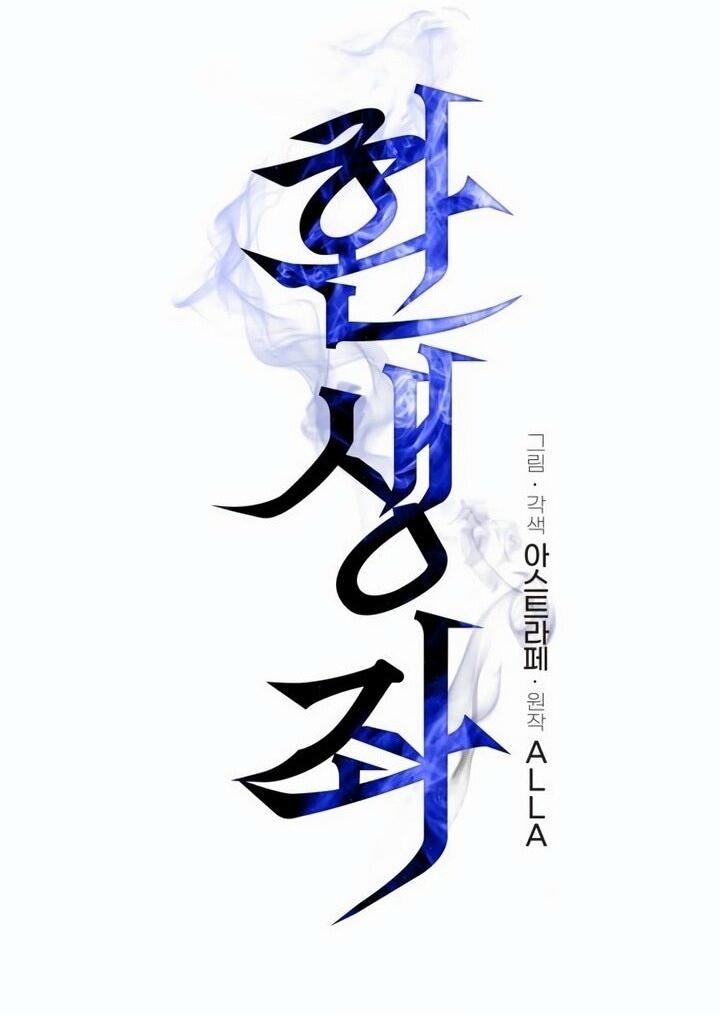 Read Реинкарнатор RU Manga Online