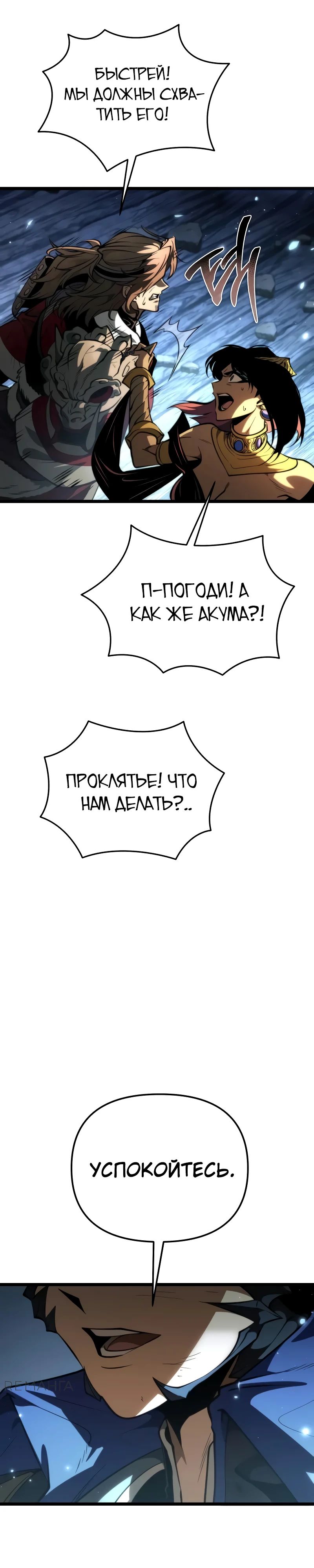 Read Реинкарнатор RU Manga Online