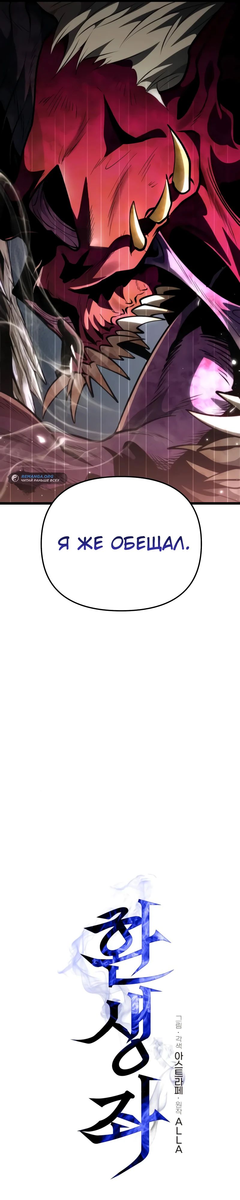 Read Реинкарнатор RU Manga Online